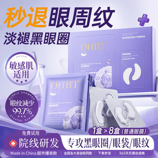 冻干眼膜贴去淡细纹黑眼圈眼袋抗皱紧致抗衰老保湿 滋润男女士眼霜