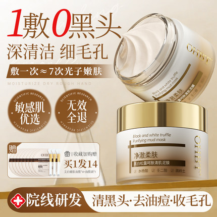 清洁泥膜去黑头粉刺闭口收缩毛孔水杨酸深层清洁面部美白涂抹面膜