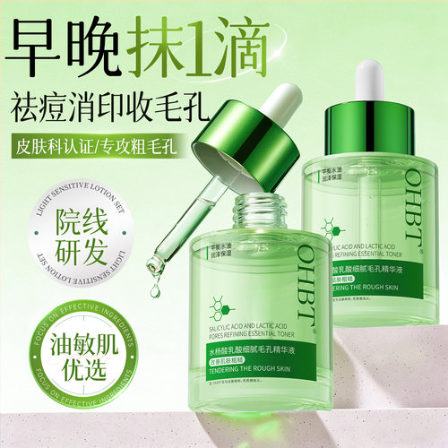商超热卖|祛痘收毛孔精华液