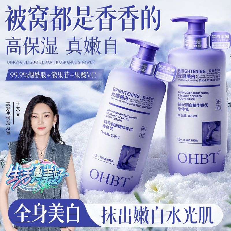 热销榜单TOPI美白身体乳第1名