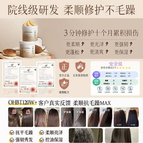OHBT椰油发膜修复干枯毛躁顺滑深层滋润头发护理烫染受损倒膜留香