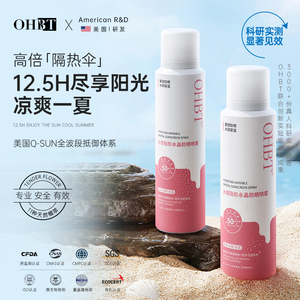 OHBT澳白防晒喷雾SPF50+美白清爽防水汗隔离紫外线学生党防晒霜乳