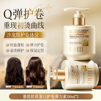 Elastin women's curly hair is Q, elastic, long-lasting, moisturizing, shaping, anti-frizz, and fluffy. After perming, the foam hair wax essence protects the curls thumbnail 2