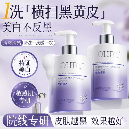 热销爆款丨氨基酸洗面奶控油祛痘