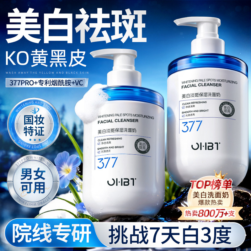 美白淡斑保湿洗面奶300g b