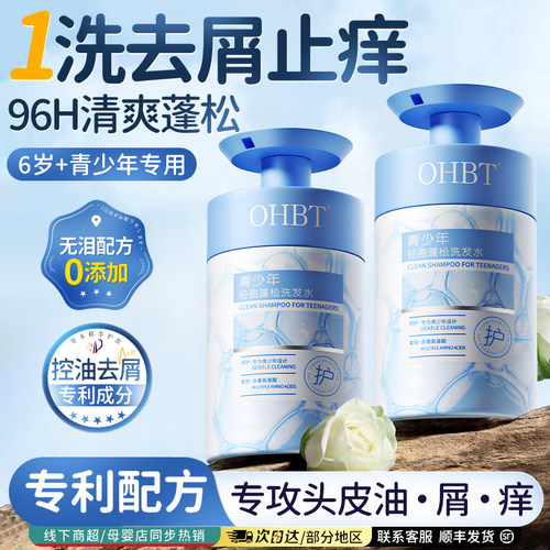 百万热销丨青少年专用洗发水
