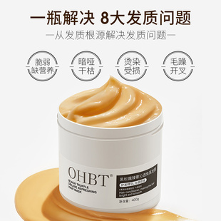 OHBT鱼子酱澳白免蒸发膜角蛋白修复干枯毛躁顺滑深层滋润烫染受损