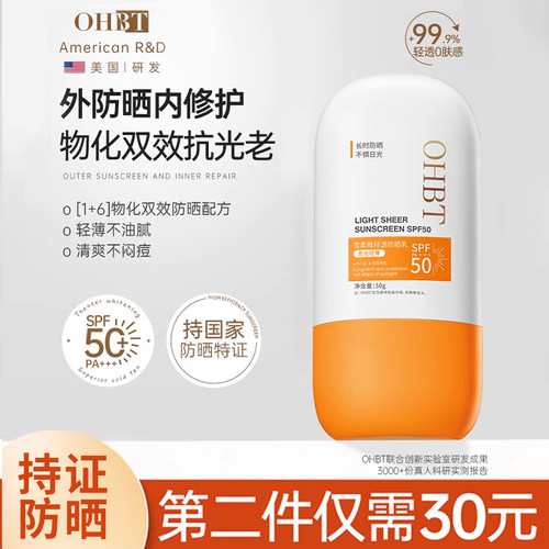 商超同款ohbt防晒霜防晒修护