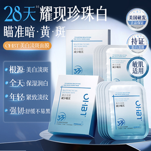 美白面膜淡斑补水保湿 滋润烟酰胺改善暗沉提亮肤色去黄抗氧化变白