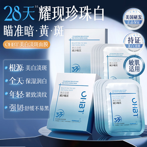 美白面膜淡斑补水保湿滋润烟酰胺改善暗沉提亮肤色去黄抗氧化变白
