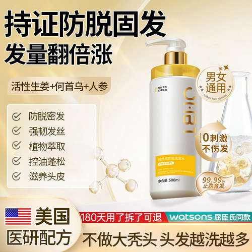 【无荧光剂】防脱特证商超热卖