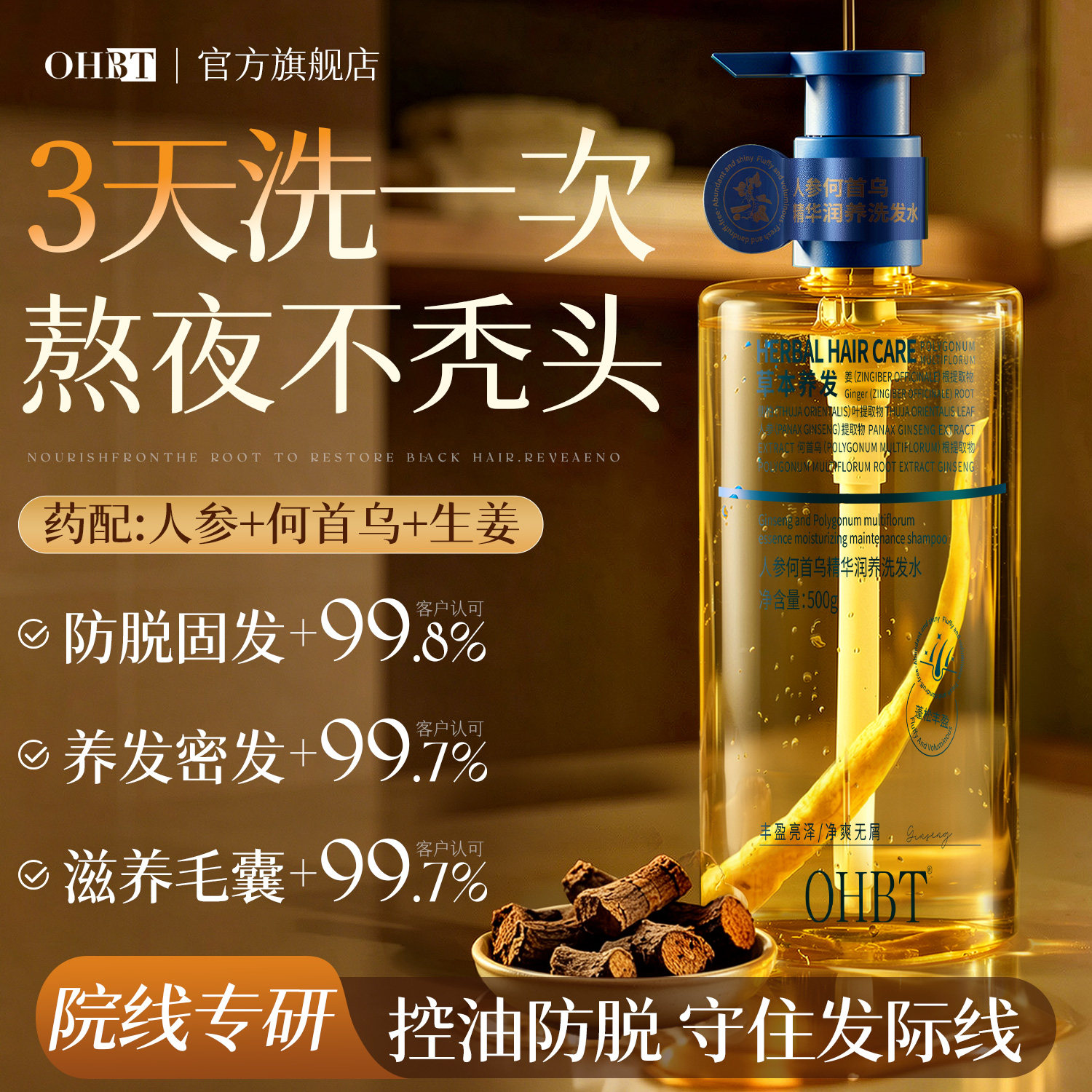 人参何首乌洗发水防脱发固发旗舰店正品牌官方控油蓬松发露男女用