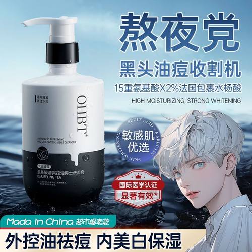 OHBT澳白男士洁面护肤套装美白控油祛痘去黑白头深层清洁保湿