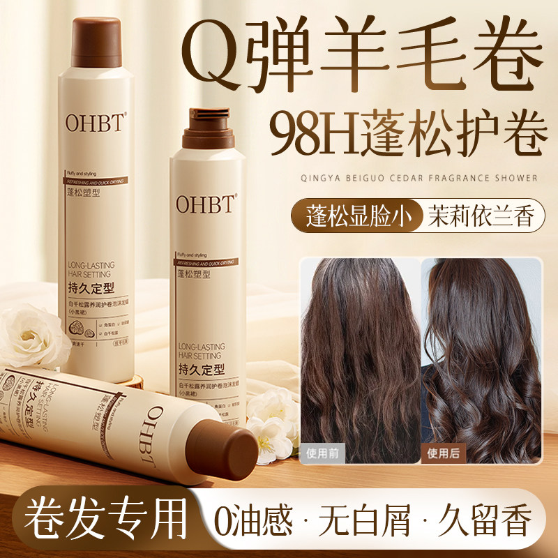 泡沫发蜡卷发保湿蓬松泡泡打理持久定型神器烫后护卷专用男女士胶,美发护发/假发,发胶/发泥/发蜡,淘宝优惠券,粉丝福利购,淘宝优惠卷