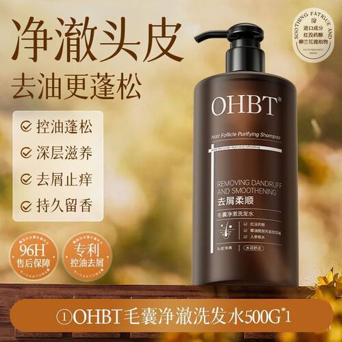 央ma断货王丨控油去屑止痒洗发水
