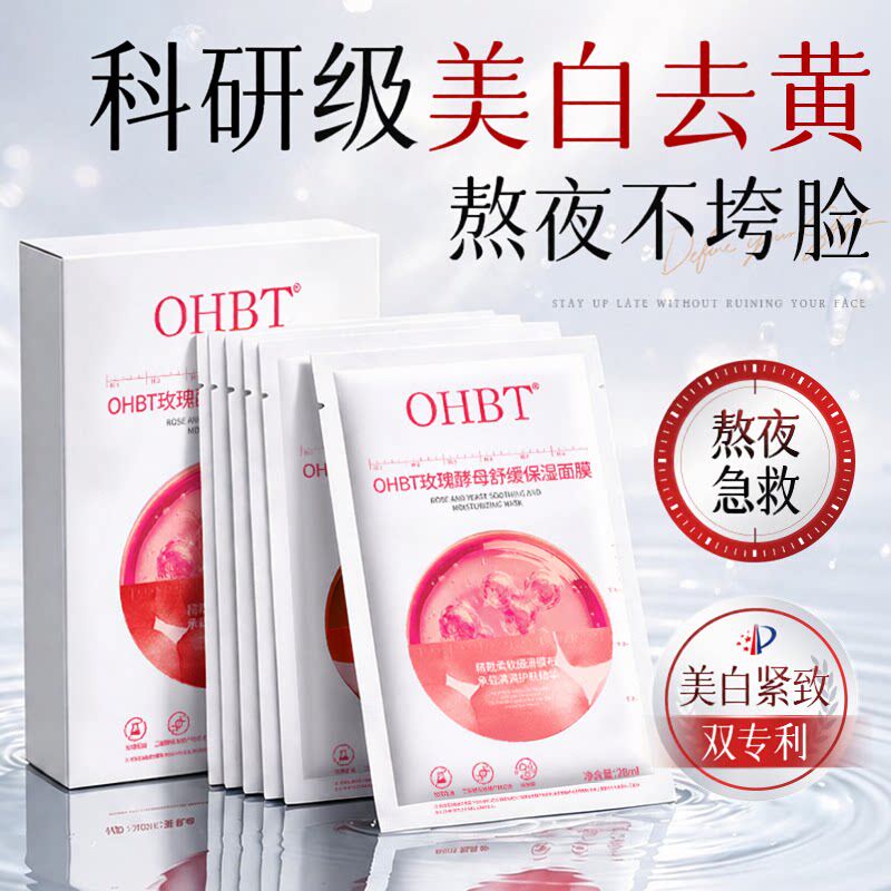 美白面膜补水去黄气暗沉淡斑提亮肤色紧致抗皱抗衰老保湿官方正品