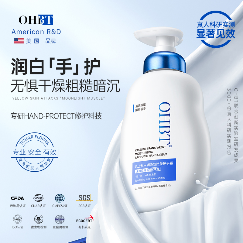OHBT广东滋润保湿嫩白凡士林