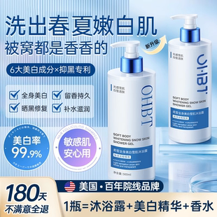 不干燥持久留香滋潤保濕 OHBT澳白沐浴露煙酰胺全身美白換季 冷白皮