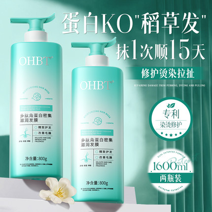 发膜蛋白矫正干枯染烫受损修护顺滑润发乳女柔顺护发素官方正品牌