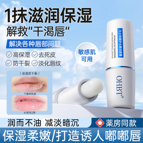 防干裂OHBT淡化唇纹保湿滋润