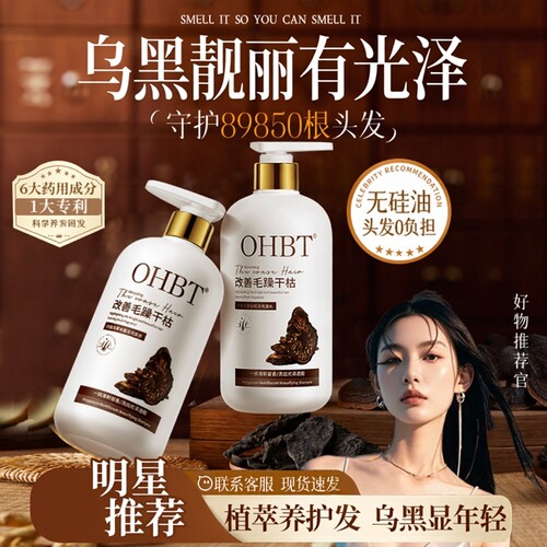 广中医药专研！黑发率>99%洗发水