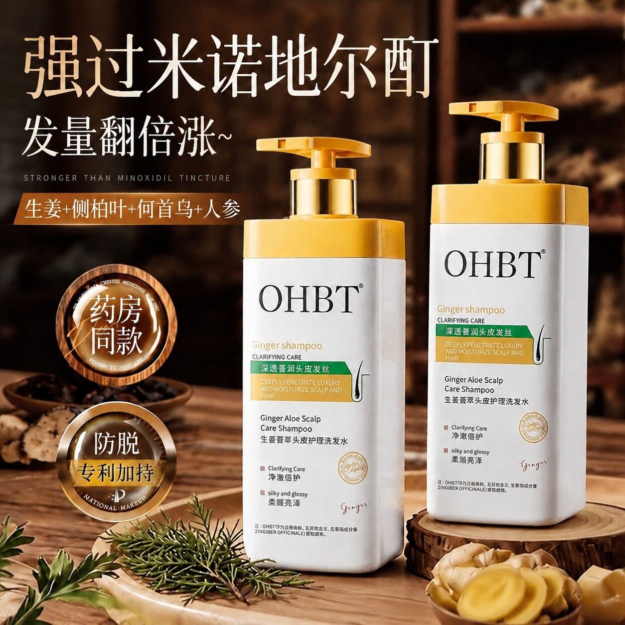 商超断货王丨防脱发生生姜洗发水图片