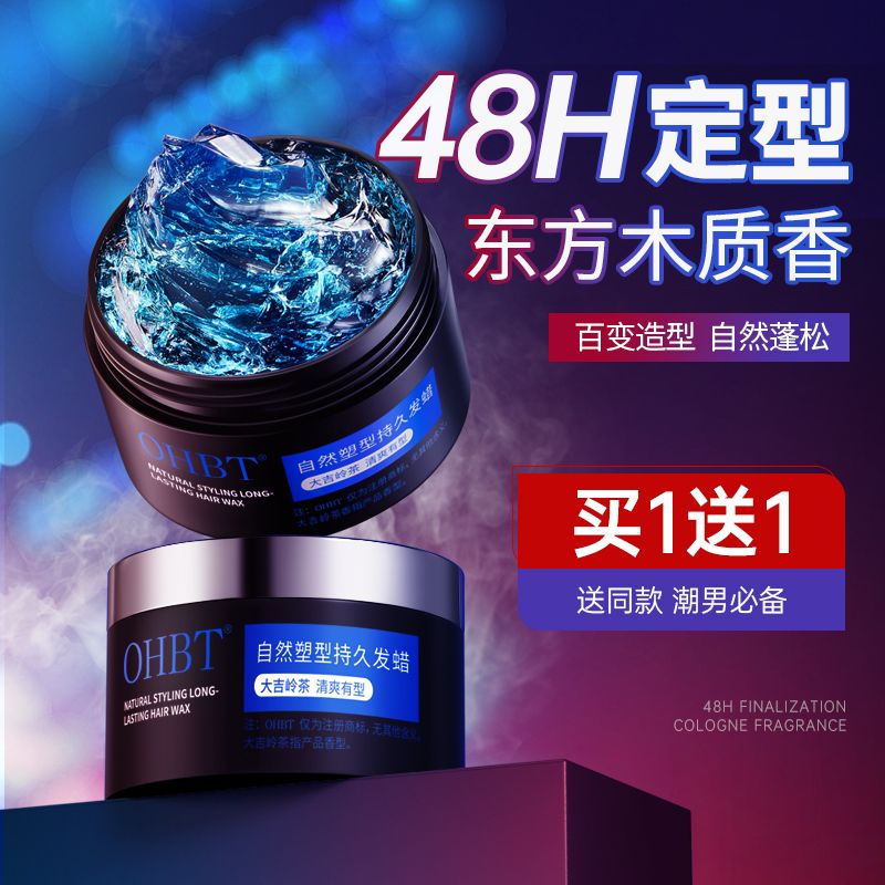 哑光发蜡持久定型自然蓬松