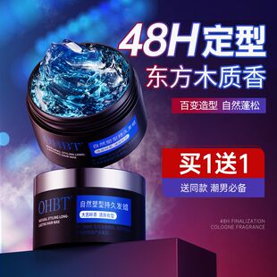 持久定型清香自然蓬松头发造型背头发胶 OHBT澳白哑光发蜡男士