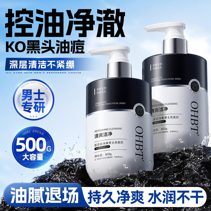 商超爆卖丨男士控油洗面奶TopI图片