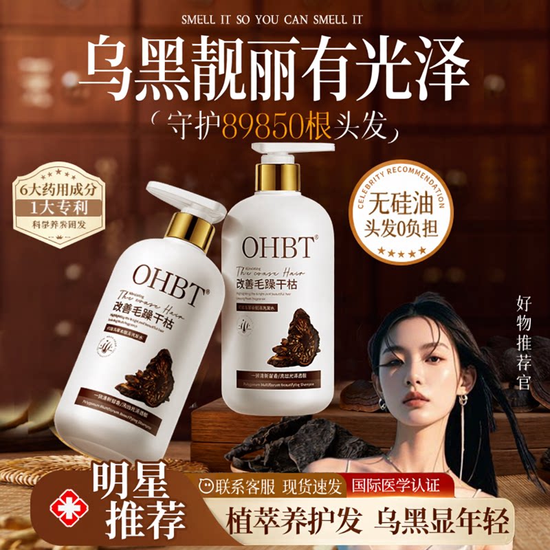 广中医药专研！黑发率>99%洗发水图片