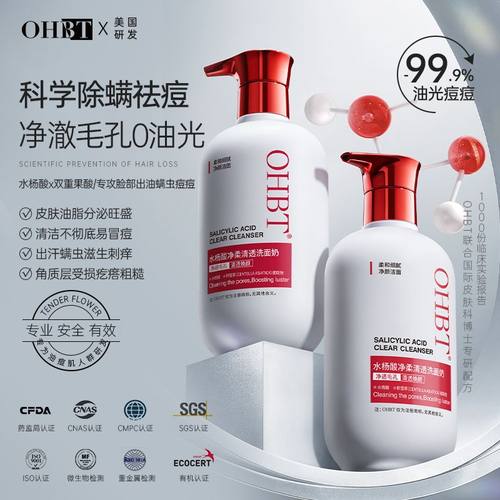 澳白祛痘控油去黑头OHBT