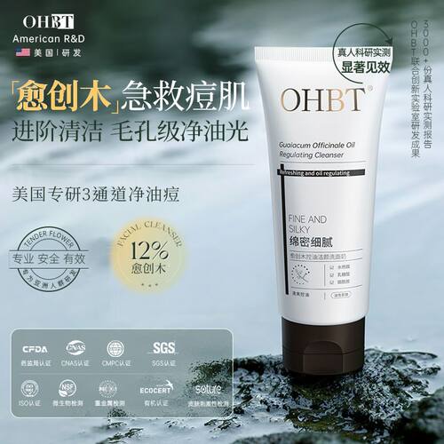 OHBT澳白愈创木洗面奶控油祛痘去黑头收缩毛孔氨基酸洁面乳