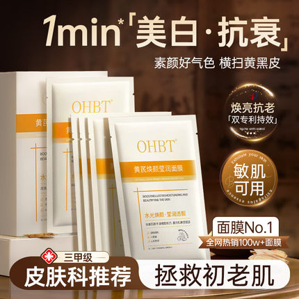 黄芪面膜补水美白去黄气暗沉紧致抗皱抗衰老保湿胶原蛋白官方正品