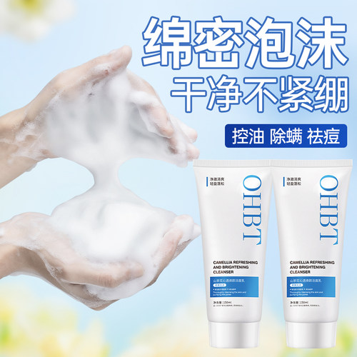 OHBT洁面护肤深层清洁