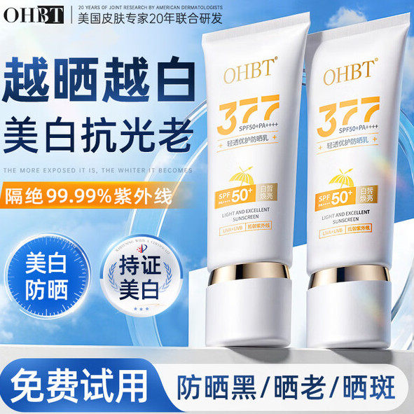 377防晒霜50倍防紫外线面部专用美白乳液清爽正品官方旗舰店男女