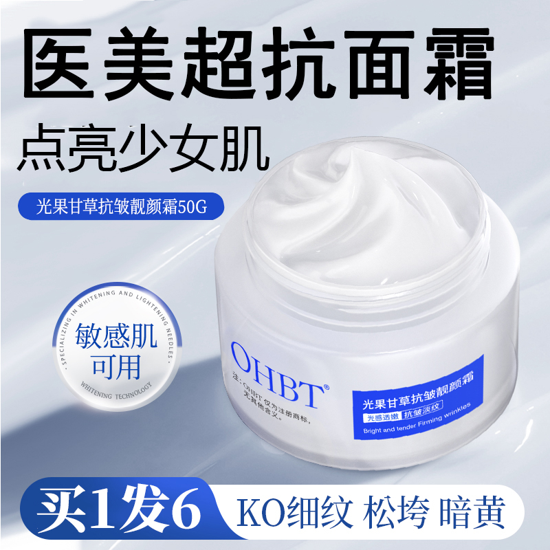 7天淡纹I1抹抗皱玻色因美白面霜
