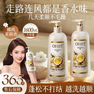 OHBT澳白椰油茉莉水润护发素干枯毛躁修护烫染受损持久留香发膜