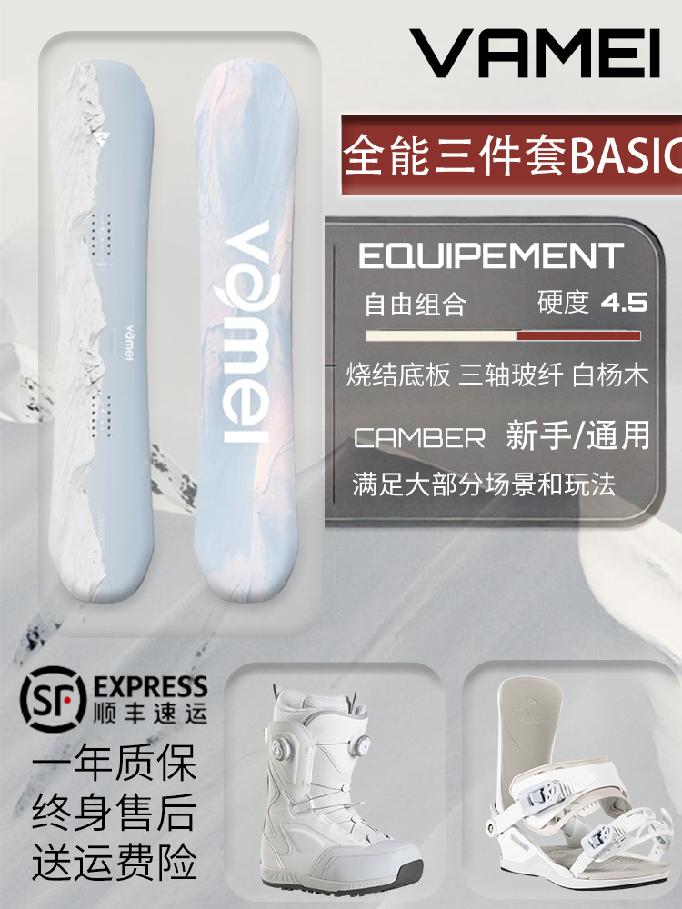 VAMEI snowboard snowboard set traditional fixture ski shoes full set flat board all-area veneer