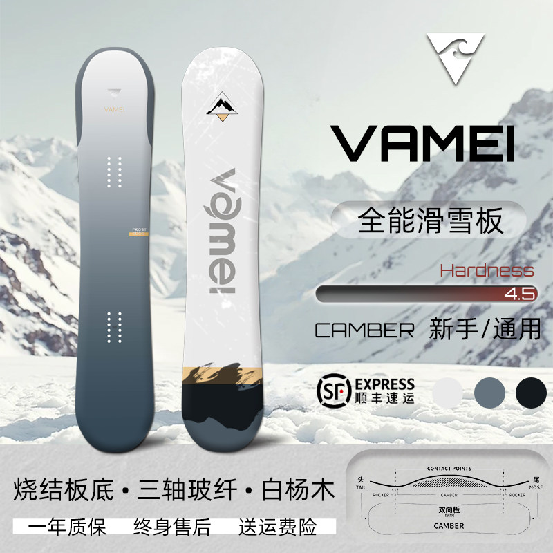 VAMEI滑雪板单板全能板烧结底板全地形板