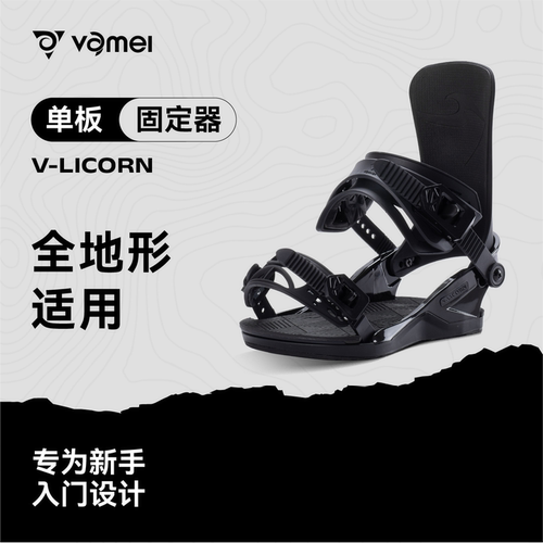 VAMEI滑雪板固定器传统型