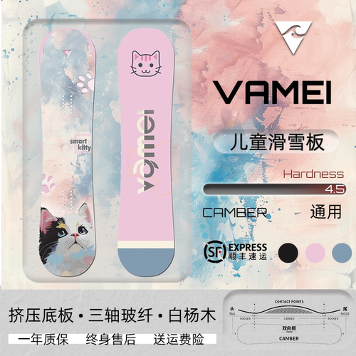 VAMEI滑雪板儿童板挤压底板
