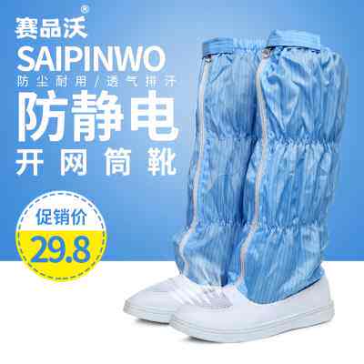 防静电鞋加厚软底高筒食品靴无尘洁净车间长筒防护夏季网面工作鞋