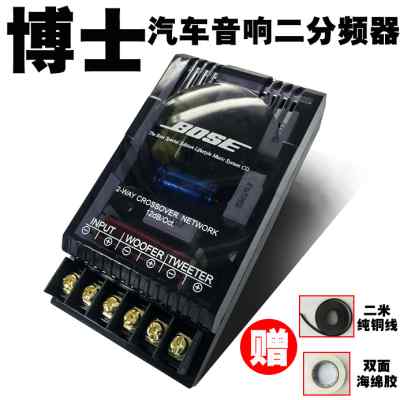 原装博士汽车分频器车载音响改装喇叭二分频专用发烧电容分音频器