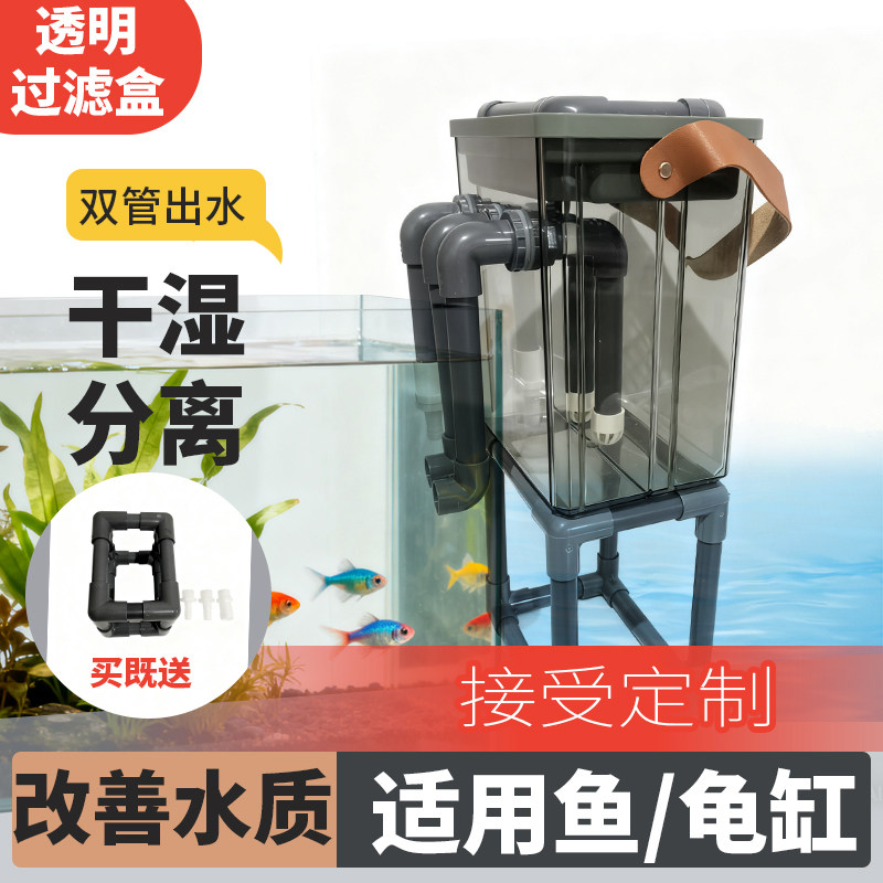 鱼缸过滤盒鱼缸垃圾桶过滤小型过滤滴流盒增氧设备干湿分离过滤器