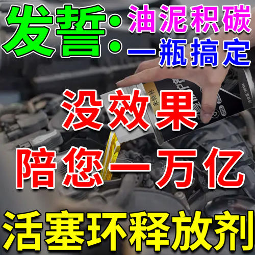 发动机活塞环释放剂免拆防烧机油神器内部积碳清除抗磨降噪保护剂