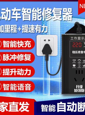 电动车电瓶修复器正品保护通用智能脉冲稳压器自动一键激活电瓶