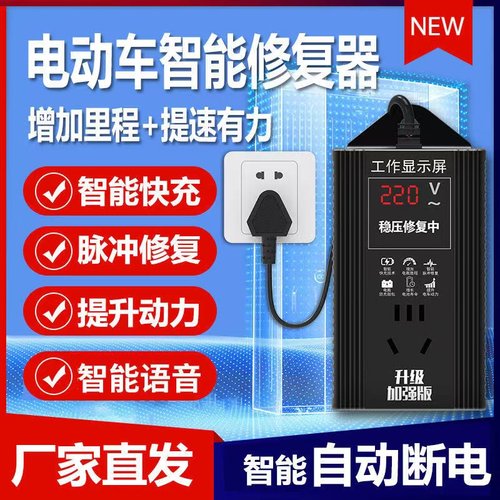 电动车电瓶修复器正品保护通用智能脉冲稳压器自动一键激活电瓶