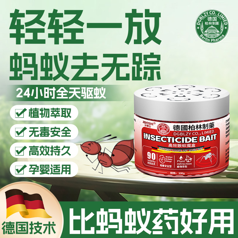 【德国专研】强效驱蚁膏家用室内厨房植物精油驱蚂蚁魔盒净蚂蚁药
