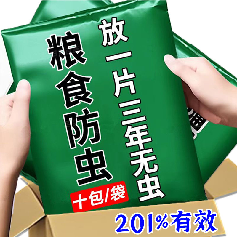 粮食防虫药粮仓超市米虫克星玉米小麦稻谷黄豆药材干果驱虫包