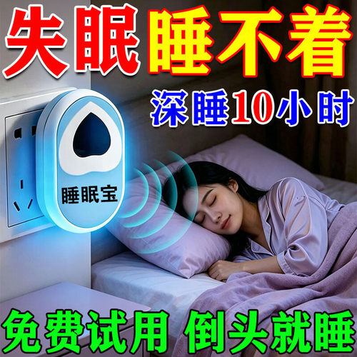 睡眠仪严重失眠深度低频脉冲智能快速深度好物神器睡专用